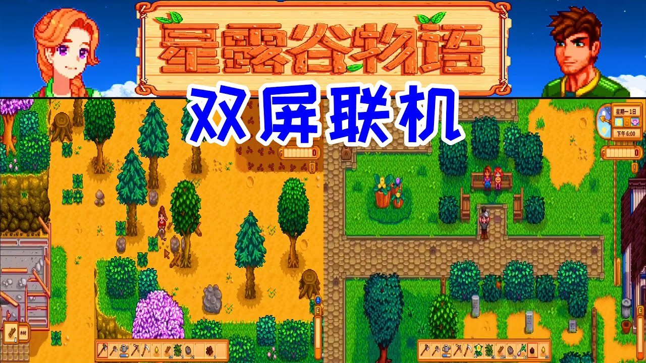 星露谷物语 完整版 截图7