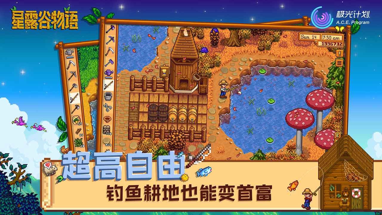 星露谷物语 完整版 截图8