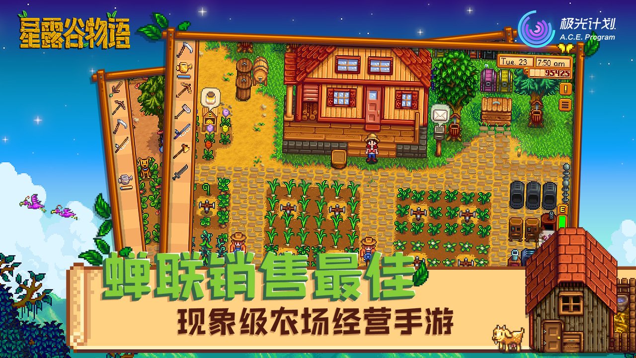 星露谷物语 完整版 截图22