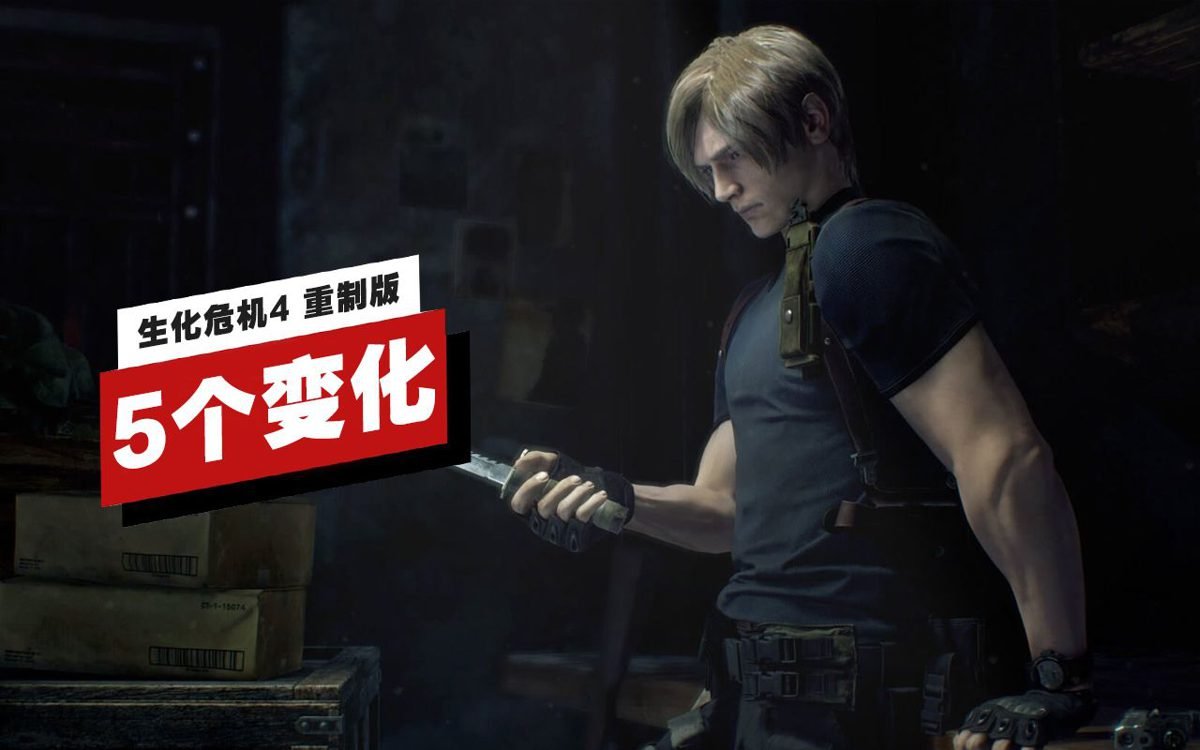 生化危机4:重制版 豪华版 截图3